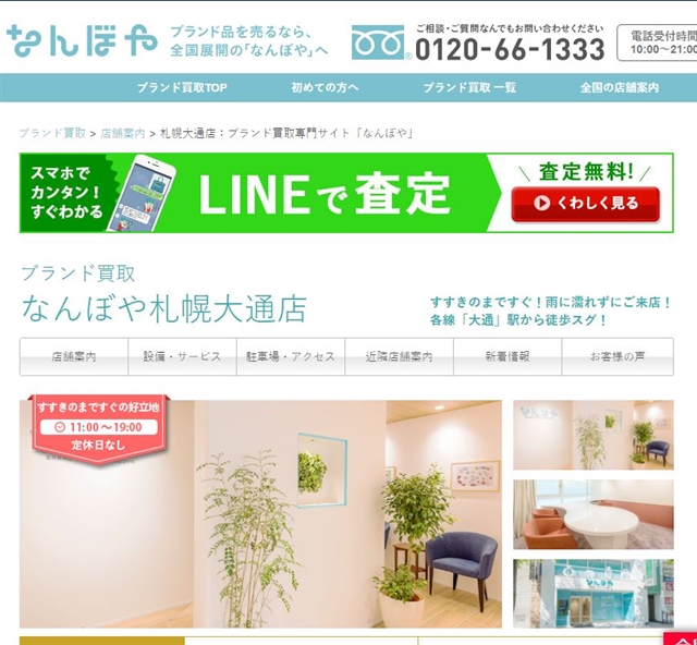 �Ȃ�ڂ�D�y��ʓX